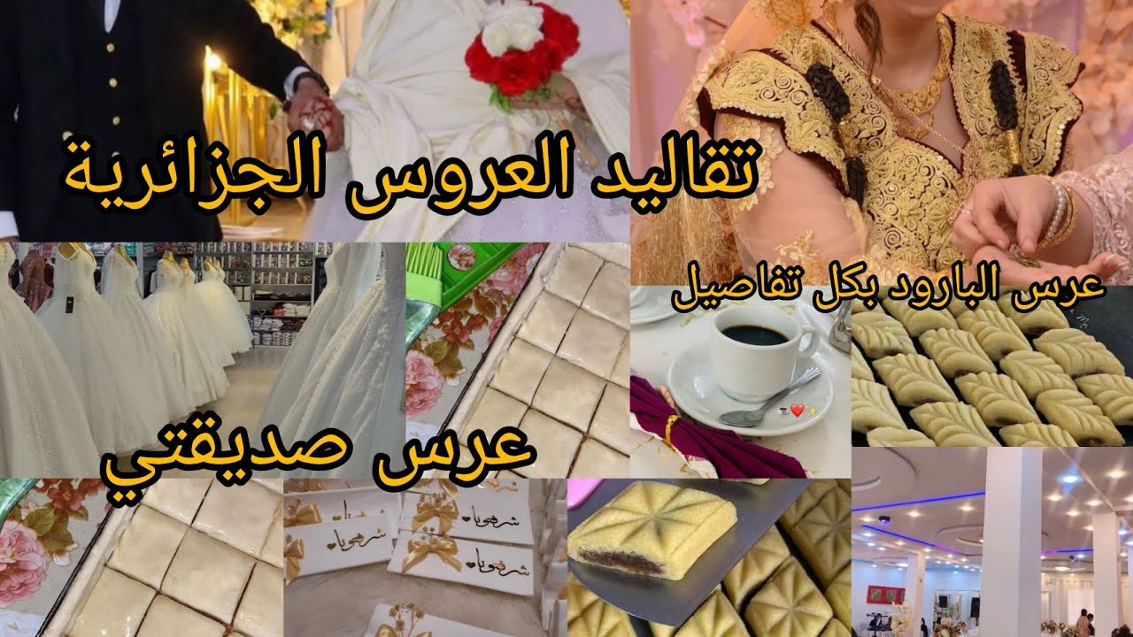 عرس صديقتي بكامل تفاصيل /أجواء قبل العرس مع تحضيرات /الوعد دين والدين لا يسدده الا الرجال