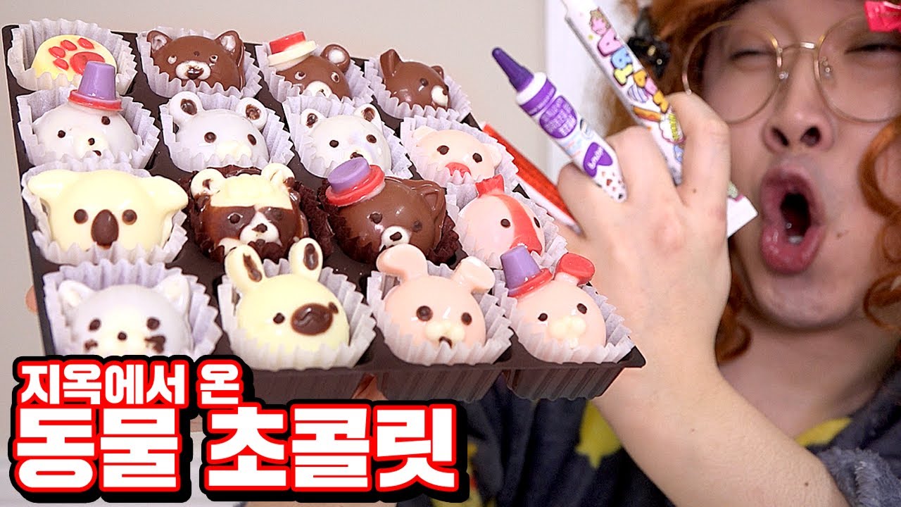 지옥에서 온 동물초콜릿 만들기~&hearts; [ 꾹TV ]