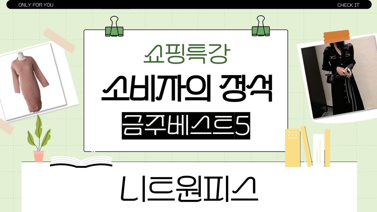 니트 원피스 5종 비교! 가을 겨울 데일리룩 코디 추천 (어썸풀/루나걸/제니트/뮤리엘/레이빈)