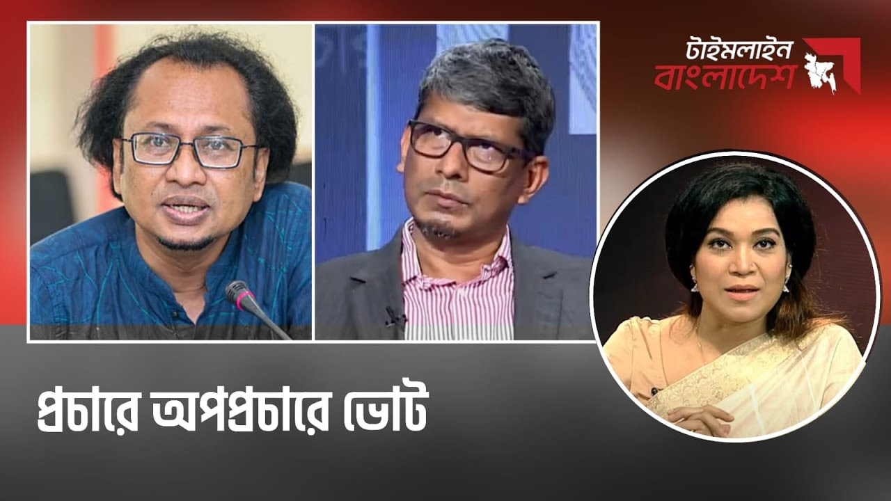 প্রচারে অপপ্রচারে ভোট | Timeline Bangladesh | talk show | Gtv Live.