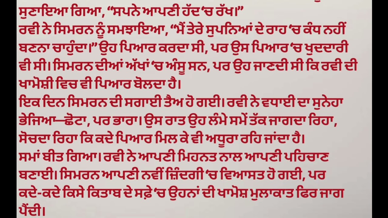 ਅਧੂਰਾ ਪਿਆਰ Episode 1 | Punjabi Sad Love Series😌ਖਾਮੋਸ਼ ਪਿਆਰ 💔 | Punjabi Sad Story