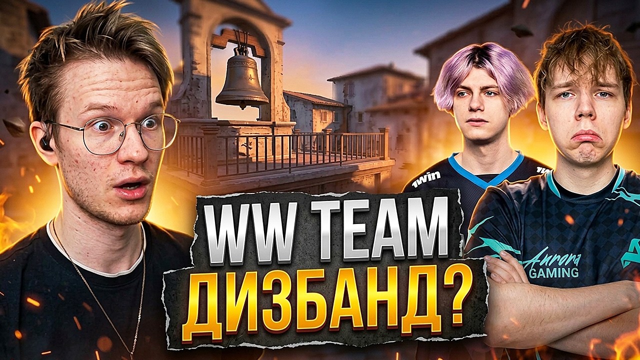 РЕЙЧЕЛ ОБРАТИЛСЯ к СТРОГО! - РЕАКЦИЯ на РАСПАД WW TEAM (CS2)
