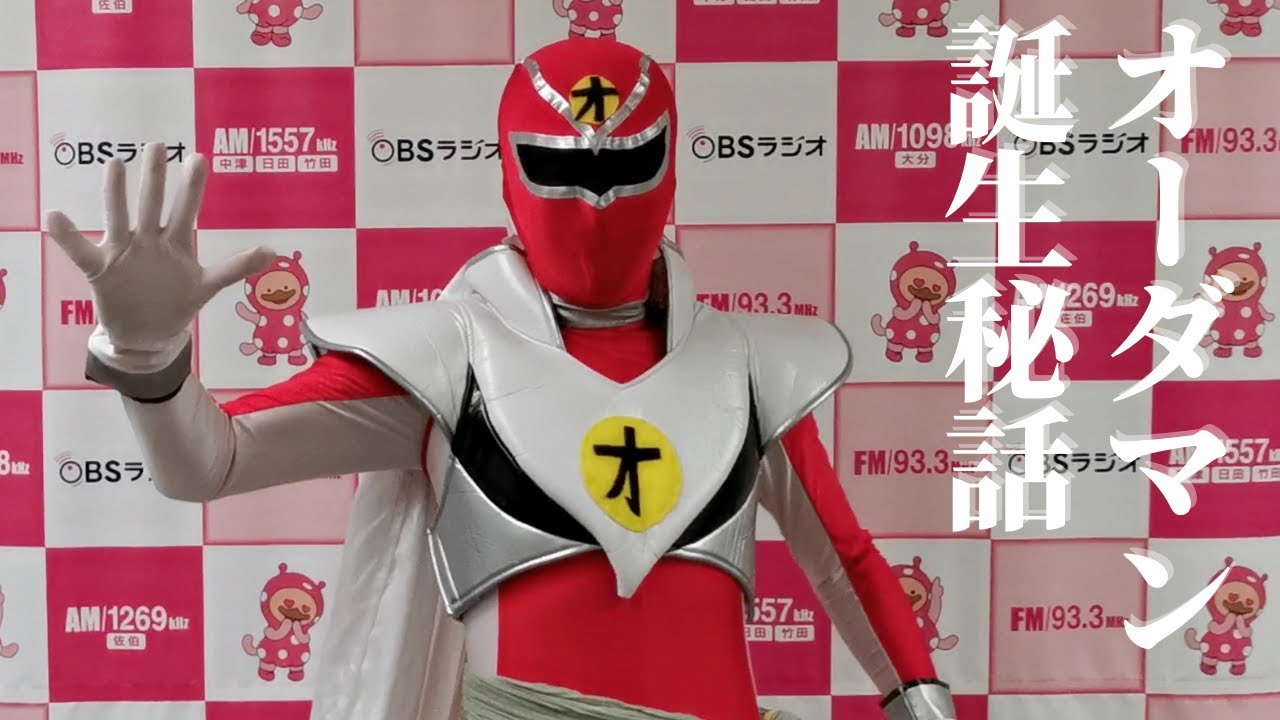 【スーパーヒーロー】オーダマン誕生秘話