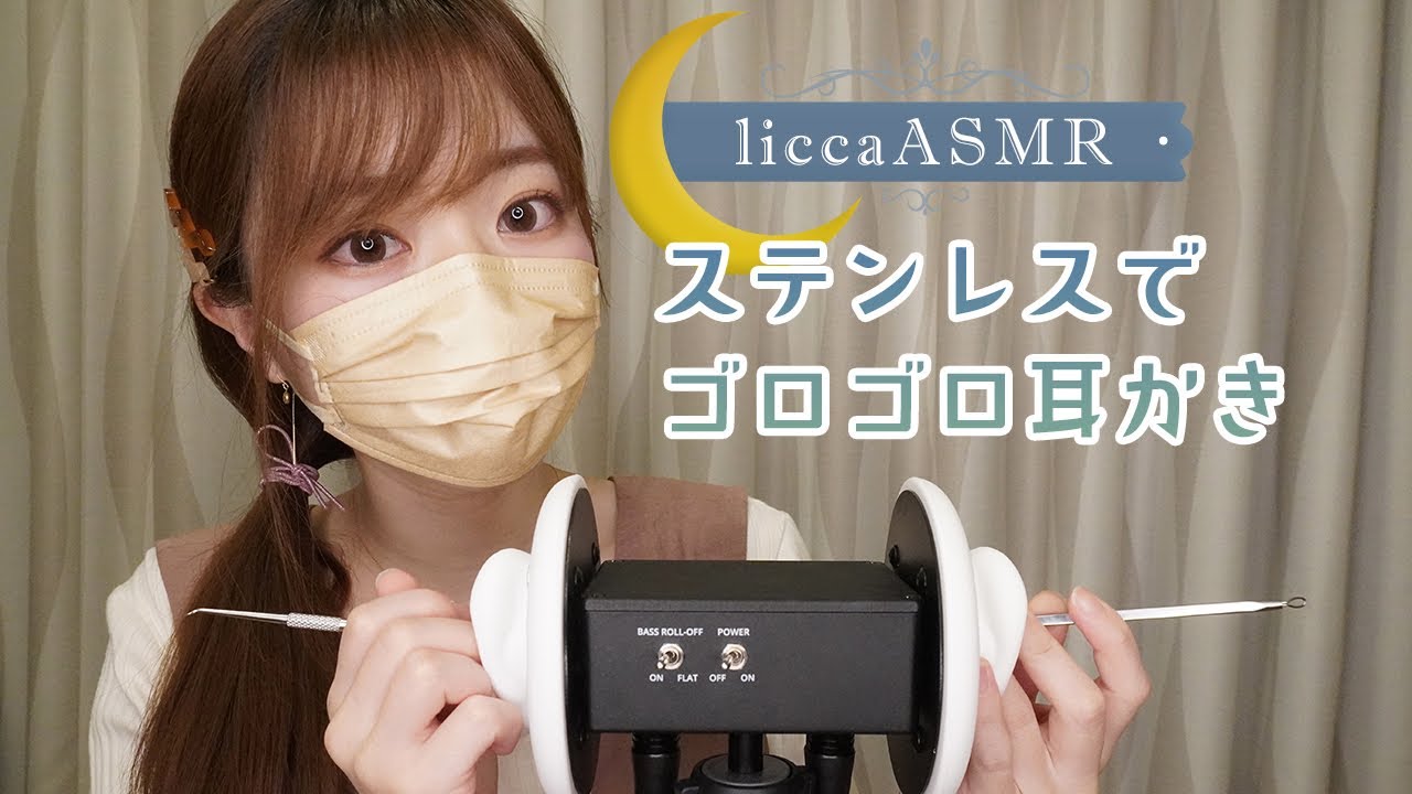 【ASMR】ステンレスでゴロゴロ耳かき💤Cleaning Cork Ear Wax with Stainless/스테인레스 스틸 코르크 귀지 청소（声なし：No Talking）