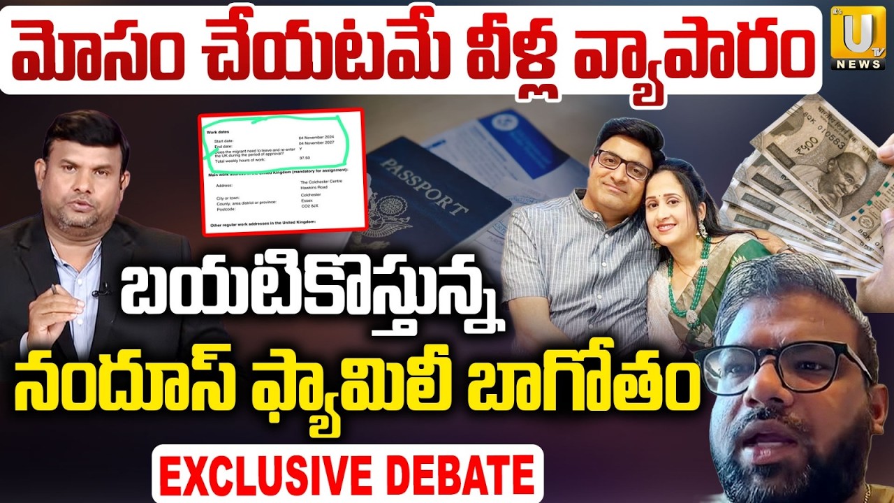 Nandus World Victims Reveals Shocking Facts | Uk Fake Visa Scam Exposed | Its UTV News