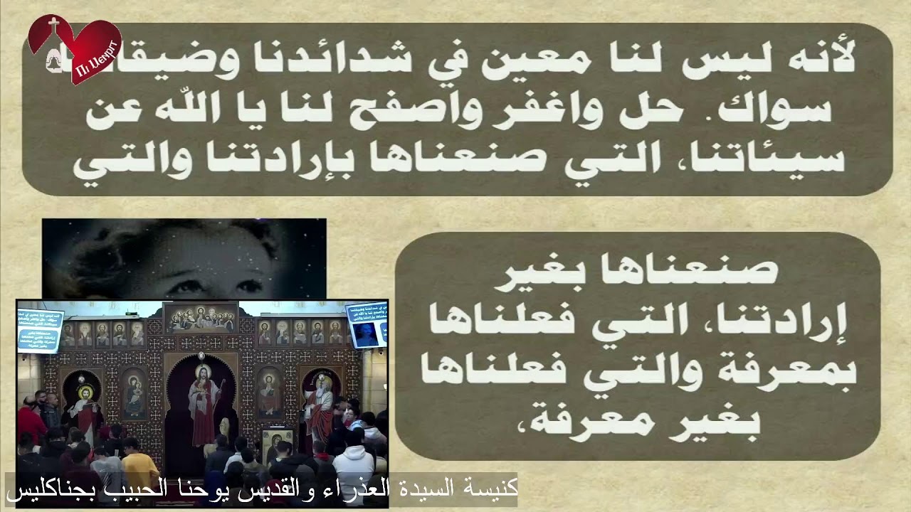 عشية وصلاة وتسبحة نصف الليل للاحد الثالث من الصوم الكبير - 07/ 03/ 2026م