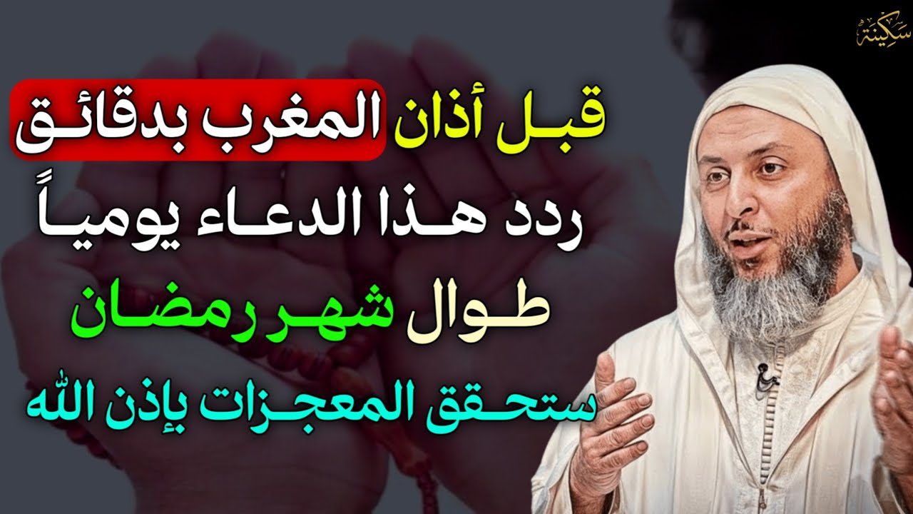 قبل أذان المغرب بدقائق ردد هذا الدعاء يوميـاً طوال شهر رمضان ستحقق المعجزات بإذن الله..