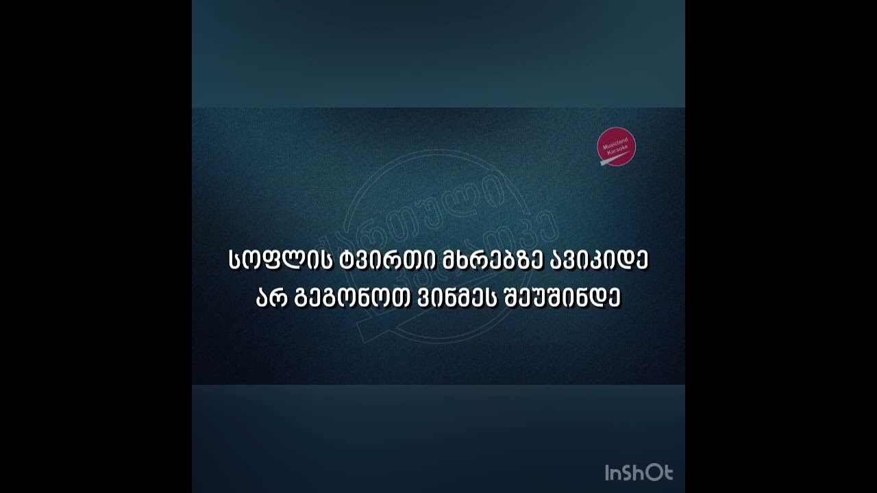 ქაფჩა და აგური_short