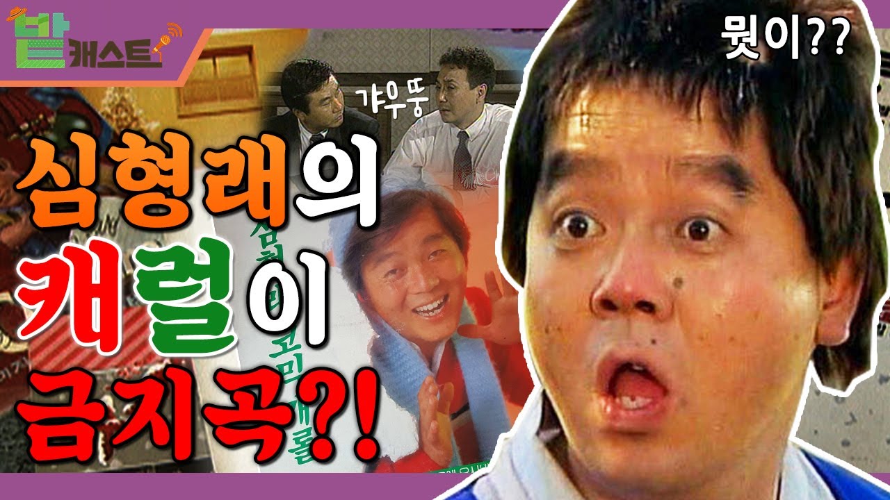 국민을 바보로 만들어? 심형래 캐럴과 60년대~90년대 캐롤 역사