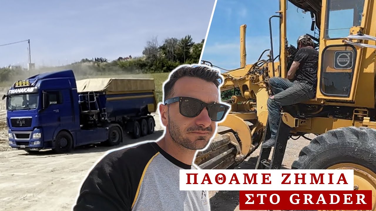 Ακραια διαμορφωση με ΖΗΜΙΕΣ στο ΚΟΛΙΝΔΡΟ!