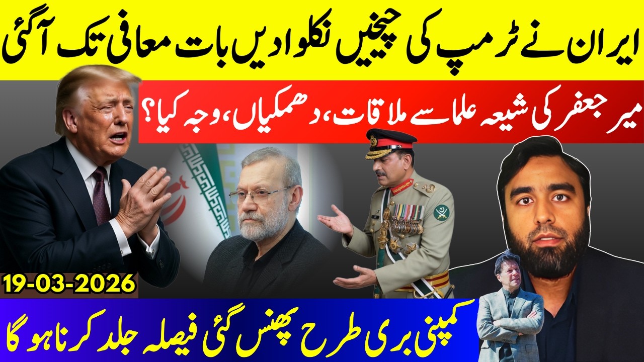 **Trump Regrets Attacking Gasfield**Arab Countries Furious With Iran | Mir Jaffar Is In Big Trouble