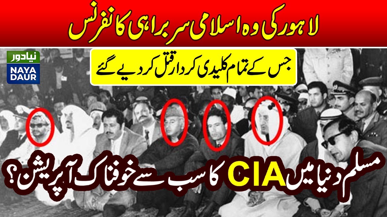 The Fated Leaders Of 1974 Lahore Islamic Summit Conference