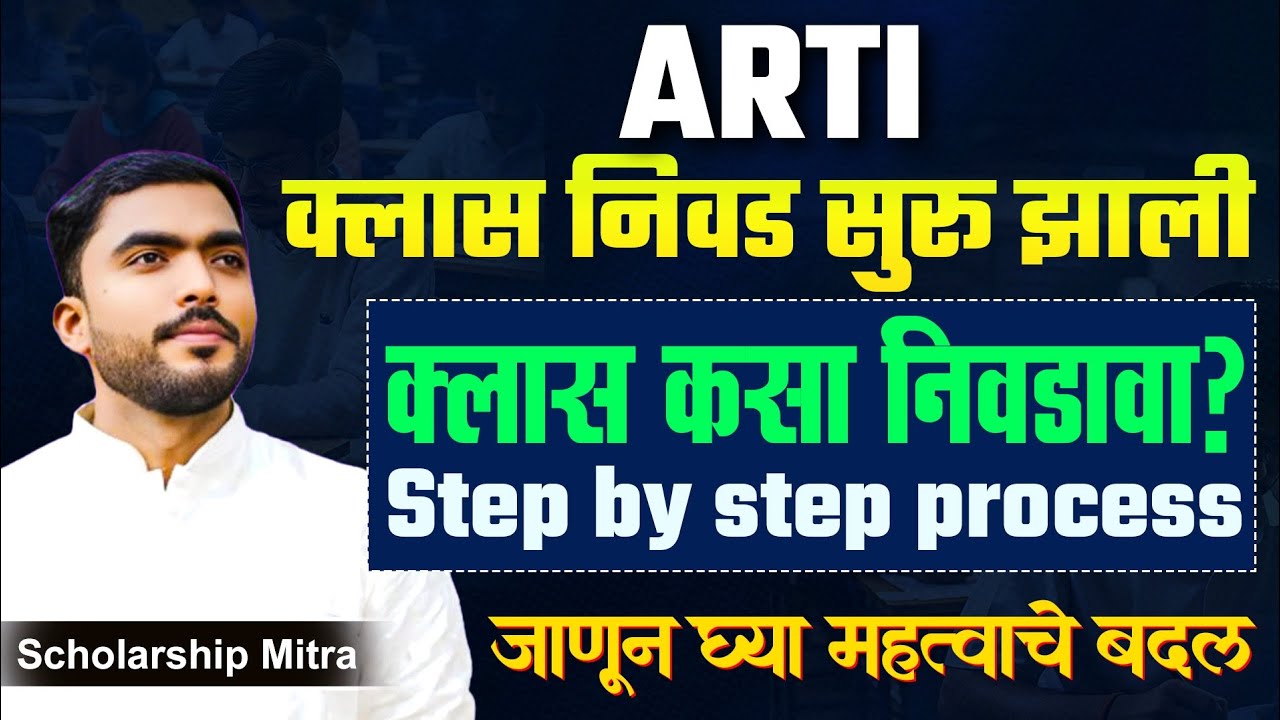 ARTI Institute Preference Link Started | ARTI New Update | ARTI संस्था निवड सुरू #arti 