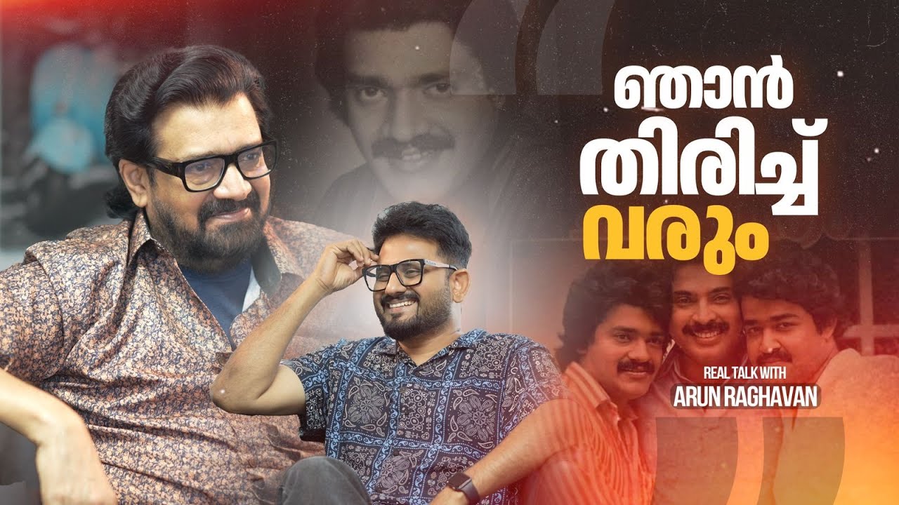 സിനിമയിൽ കാര്യങ്ങൾ മാറിമറിയാൻ ഒരൊറ്റ രാത്രി മതി | SANKAR | ARUN RAGHAVAN |