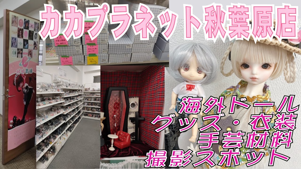 カカプラネット秋葉原店に行ってきたよ！在庫も多くてすごくおススメ！