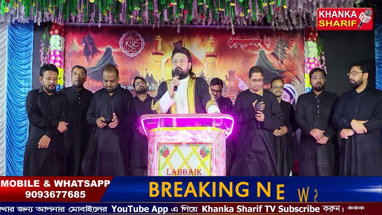 Zikr-E-Shahadat Pak Cond. by Huzur Dr. Syed Sha Atef Ali Al Quaderi at Tulshiberia-Howrah 22/8/2024