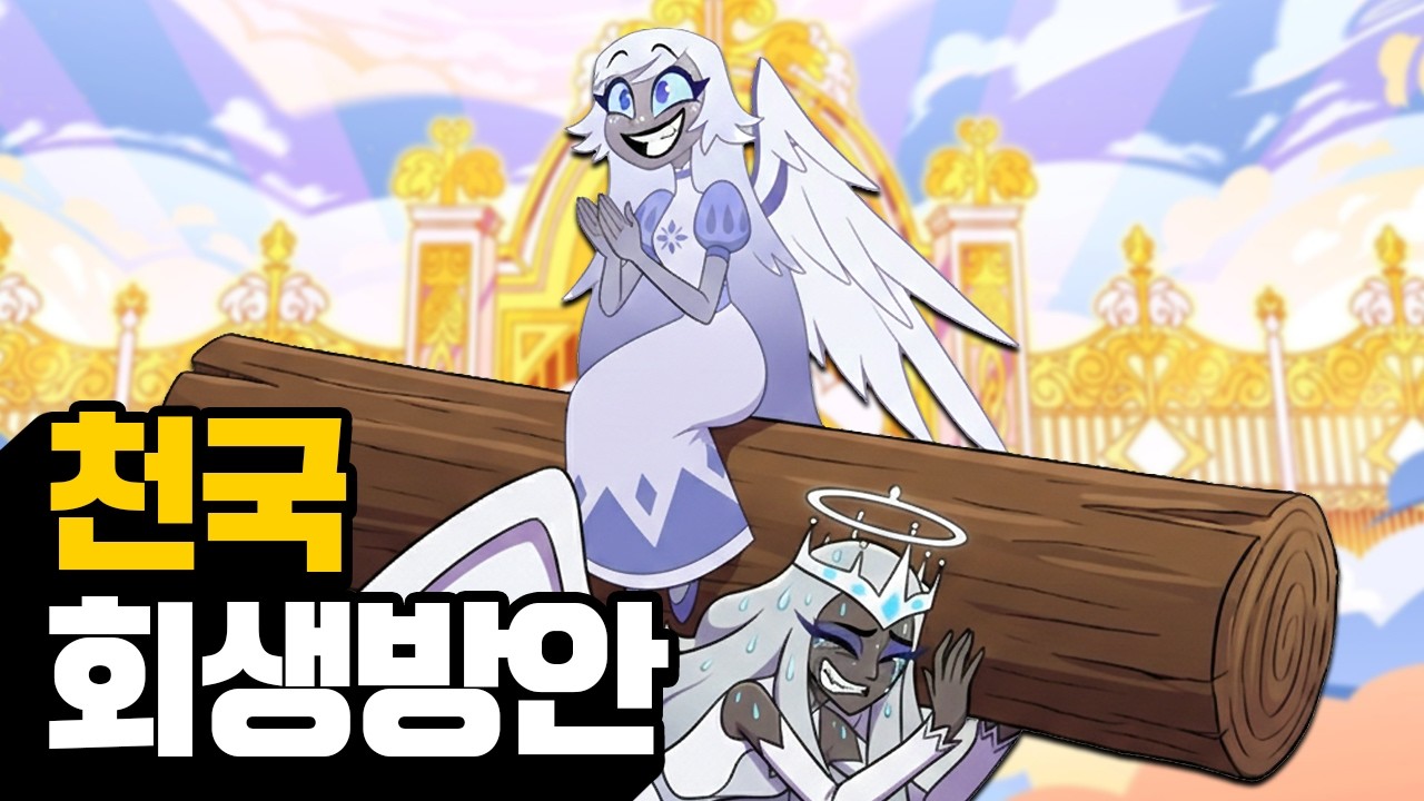 해즈빈 호텔 천국 회생방안