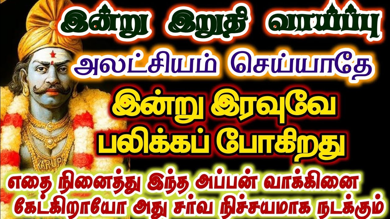 கருப்பன் தரும் இறுதி வாய்ப்பை விட்டு விடாதே/#karuppan/#deivavaakku /#deivaprasannam 