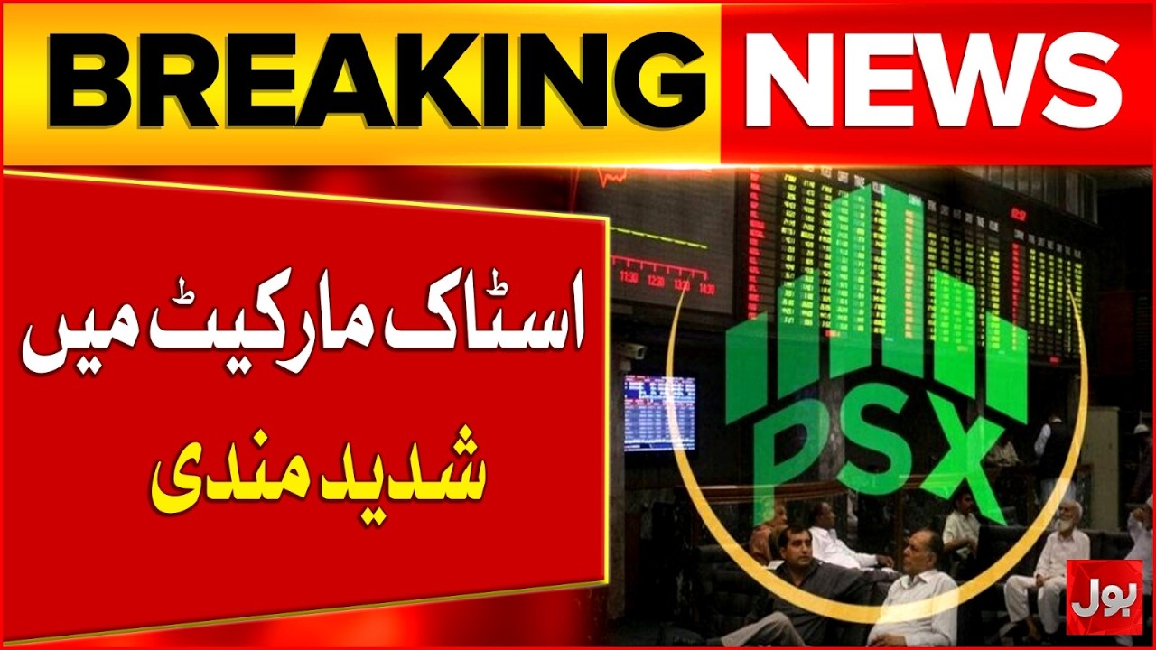 Pakistan Stock Exchange Down | PSX Update | Breaking News