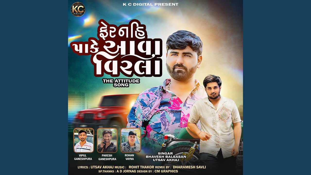 Fer Nahi Pake Aava Virla