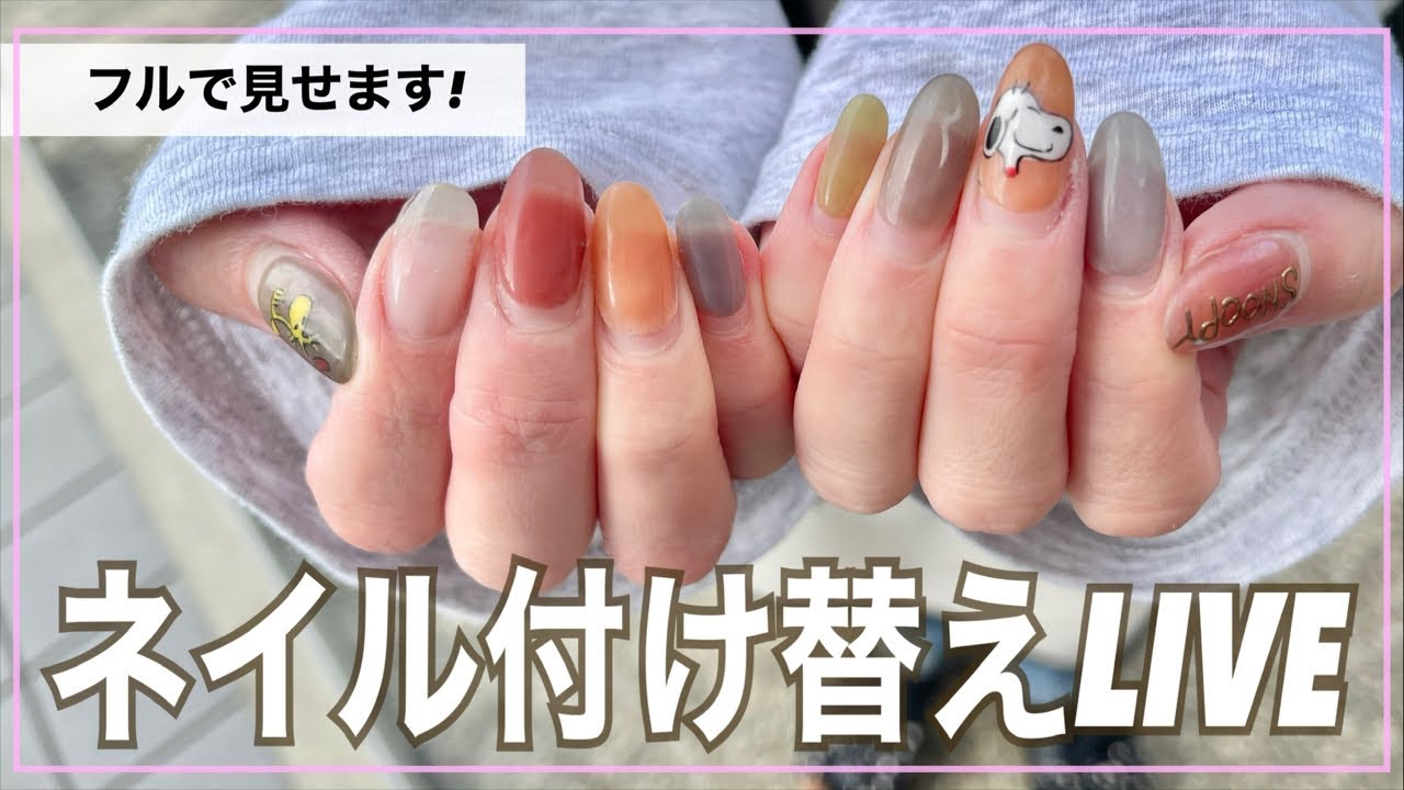 【LIVE配信】ネイル付け替えします💅雑談🤍