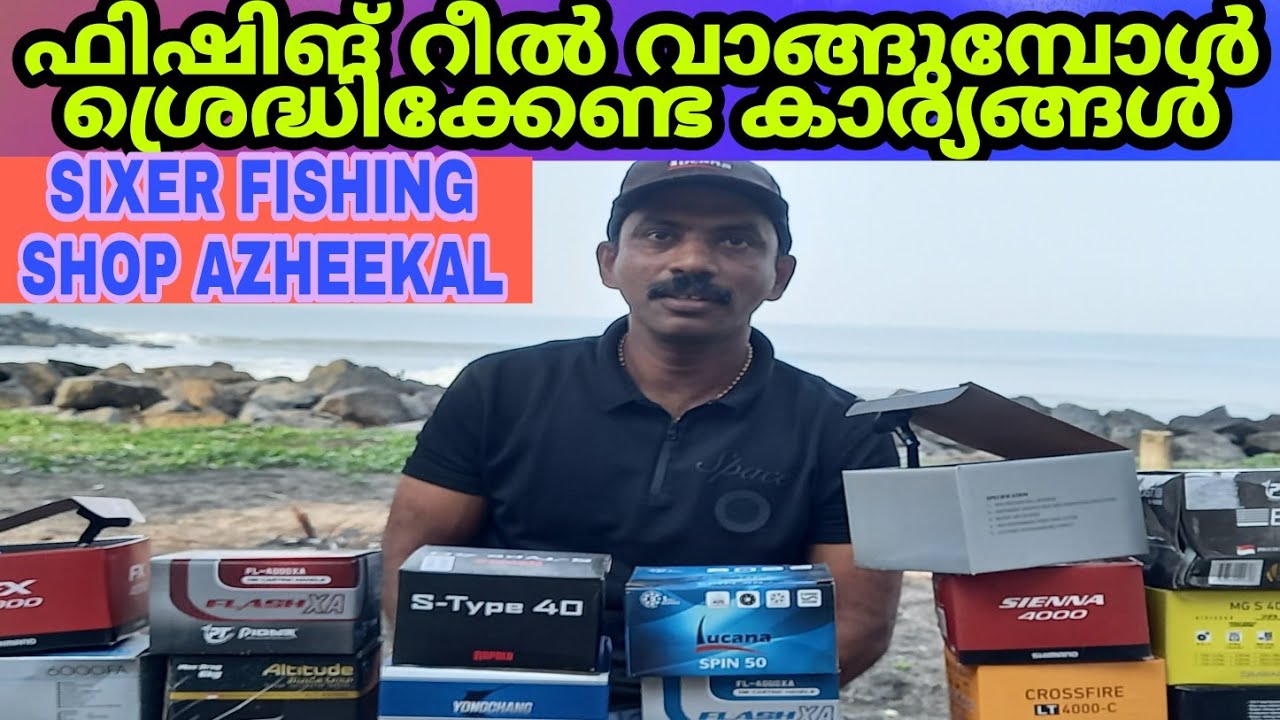 HOW TO SELECT A FISHING REEL || FISHING REEL REVIEW || Sixer babu fishing shop||#sixerbabu, #sixer,