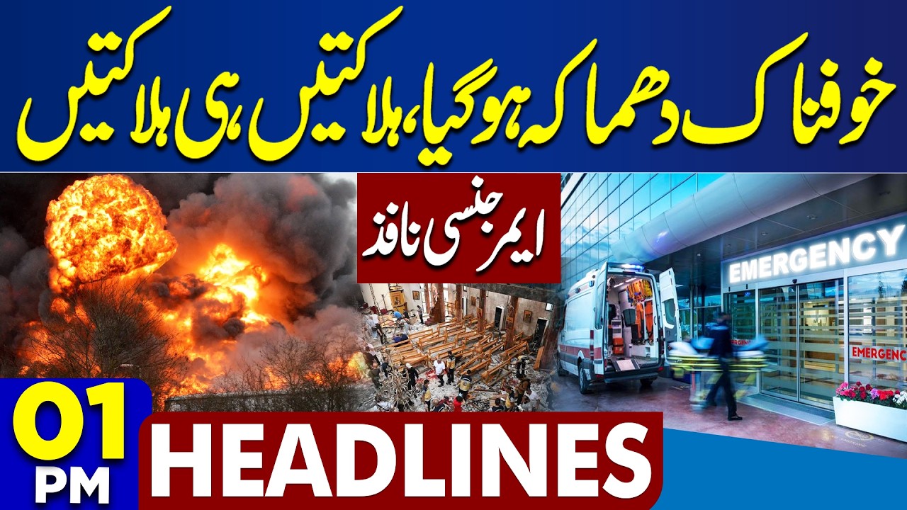 Karachi Rangers Camp Attack | Ayatollah Khamenei's Funeral | Terrible explosion | 1PM Headlines