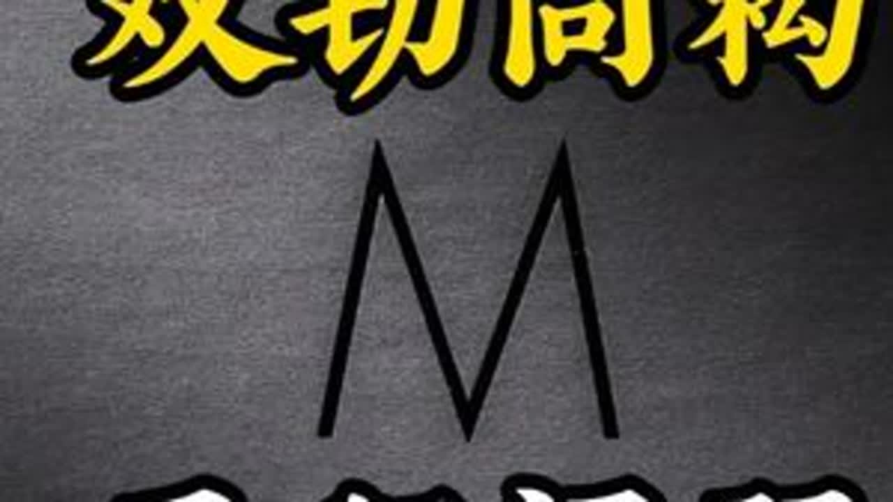 圆锥曲线 双切同构 #数学 #双切 #同构 #面积 #圆锥曲线