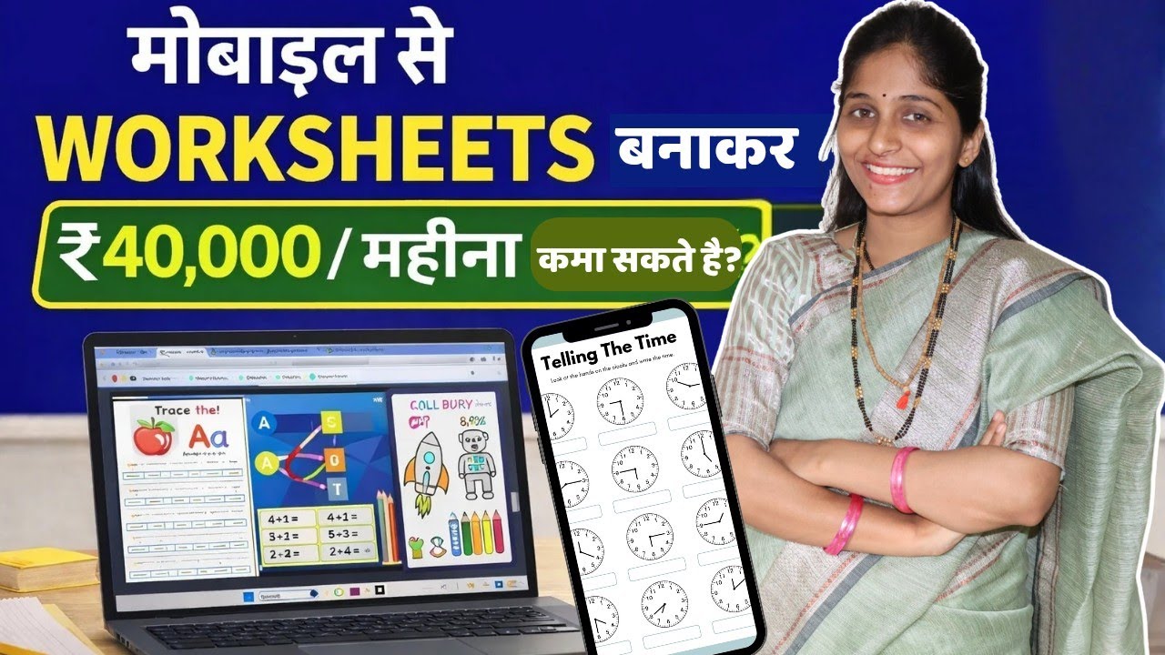 मोबाईलसे Worksheets बनाकर पैसे कमा सकते हैं ? Work From Home Ideas For Housewives #workfromhome