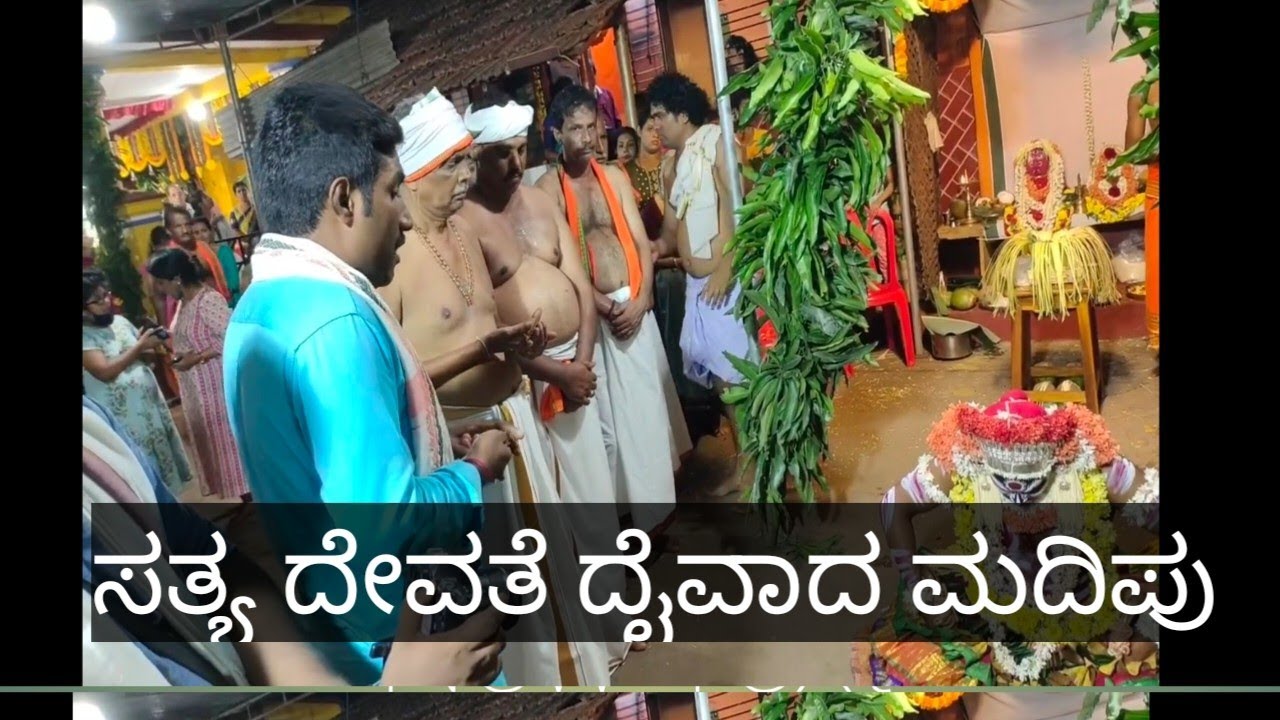 || Satya Devata Daivada Madipu , Sri Gujaran Kutumba , Ganadakotya , Kadri ||