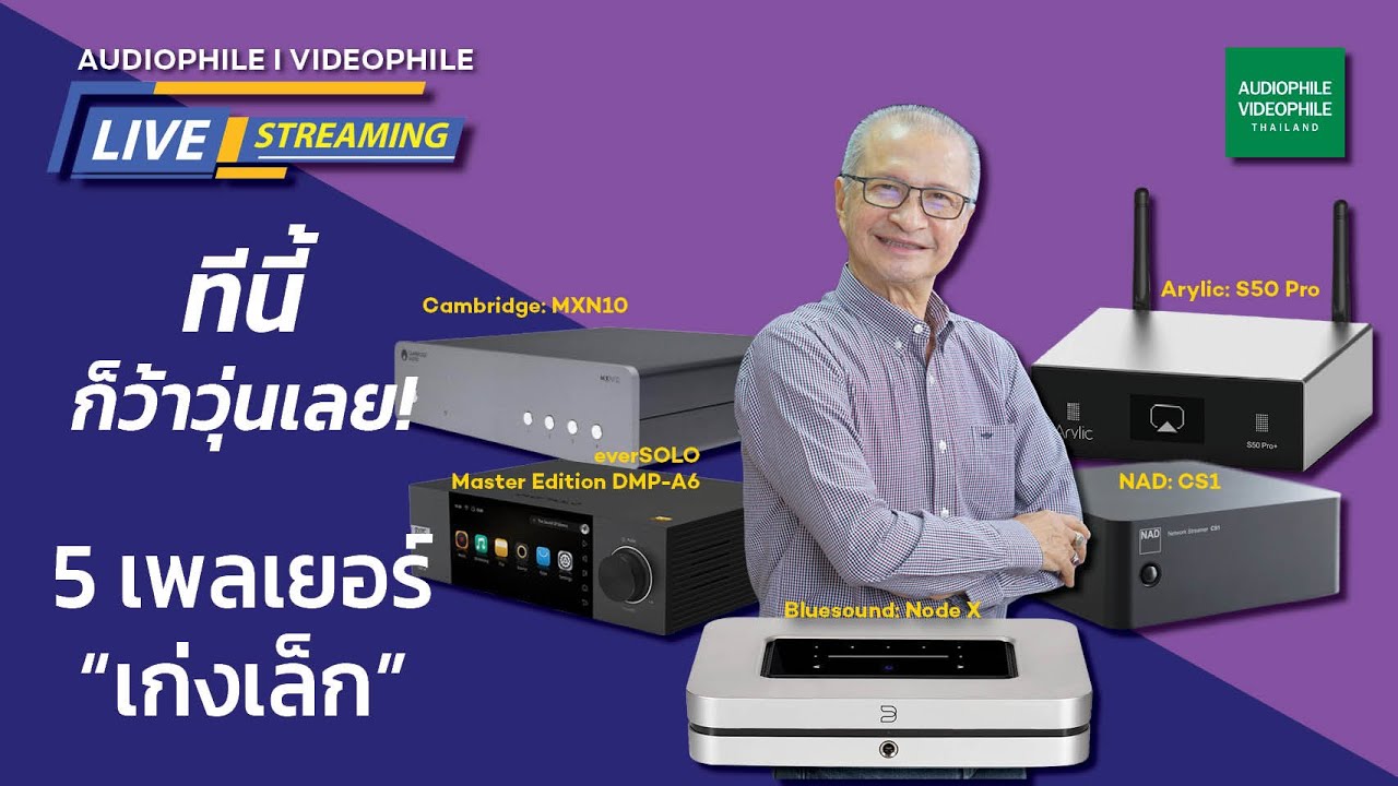 Best Buy - 5 Streamers Value Budget I 5 เพลเยอร์ 