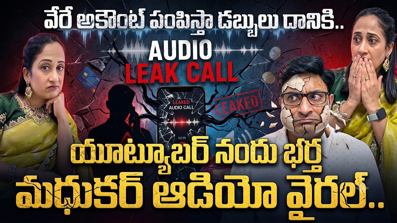Nandu&rsquo;s World Husband New Audio Leak | Nandu&rsquo;s World UK Visa Scam | Nandu's World Latest Updates