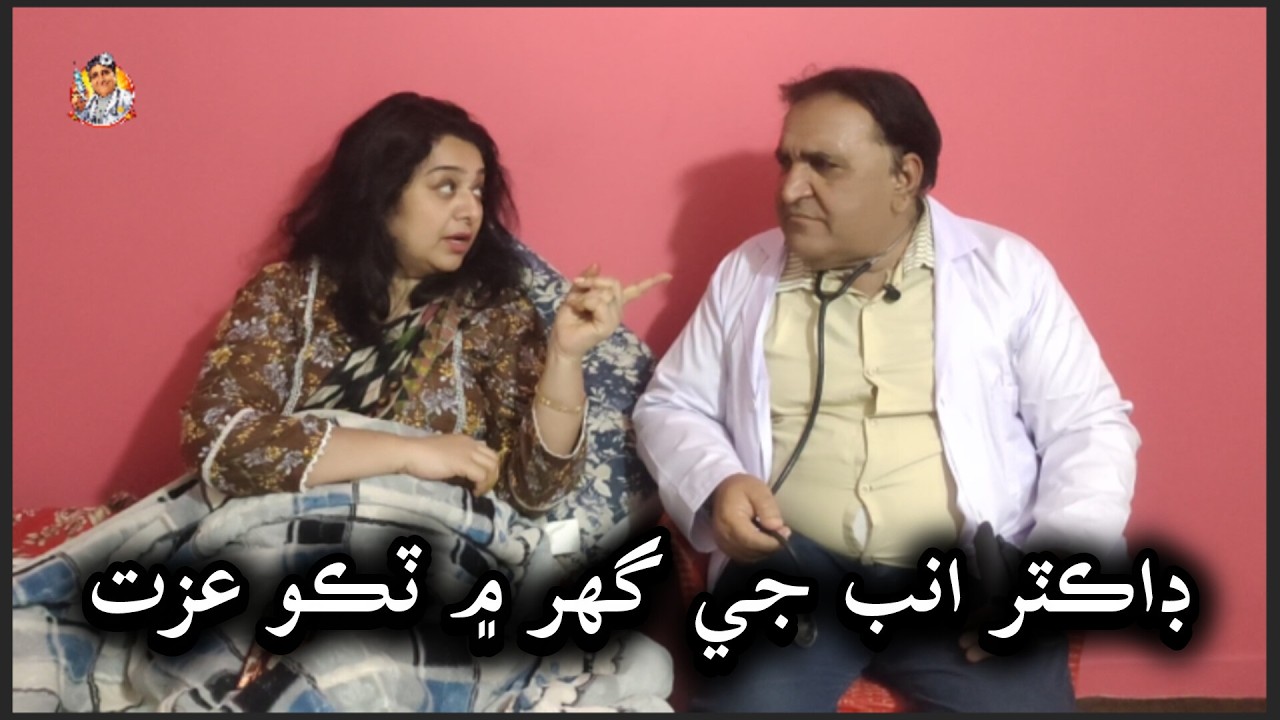 Dr Anumb Ji Ghar Main Ezzat | Sindhi Funny Videos | Comedy Video | Azam Shaikh Official