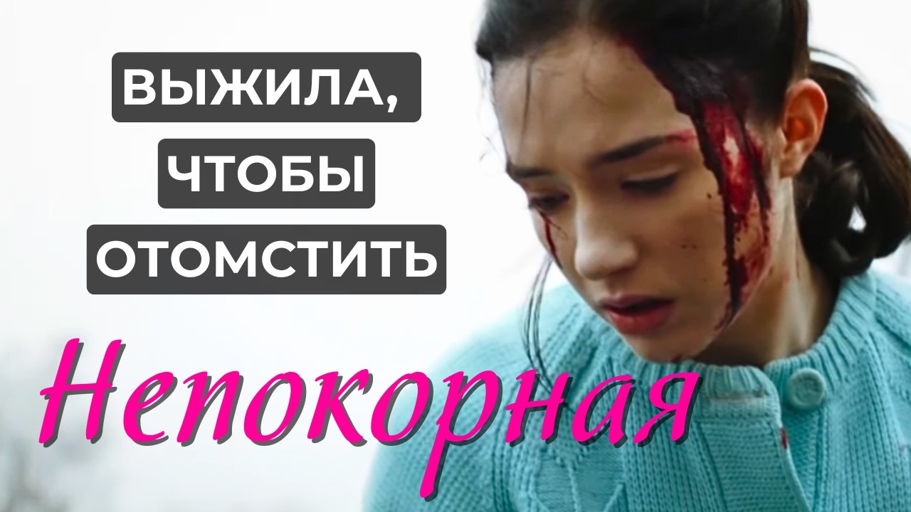 В ЕЁ СЕРДЦЕ ТОЛЬКО МЕСТЬ ВСЕМУ ВОРОВСКОМУ МИРУ! КРИМИНАЛЬНАЯ ДРАМА 