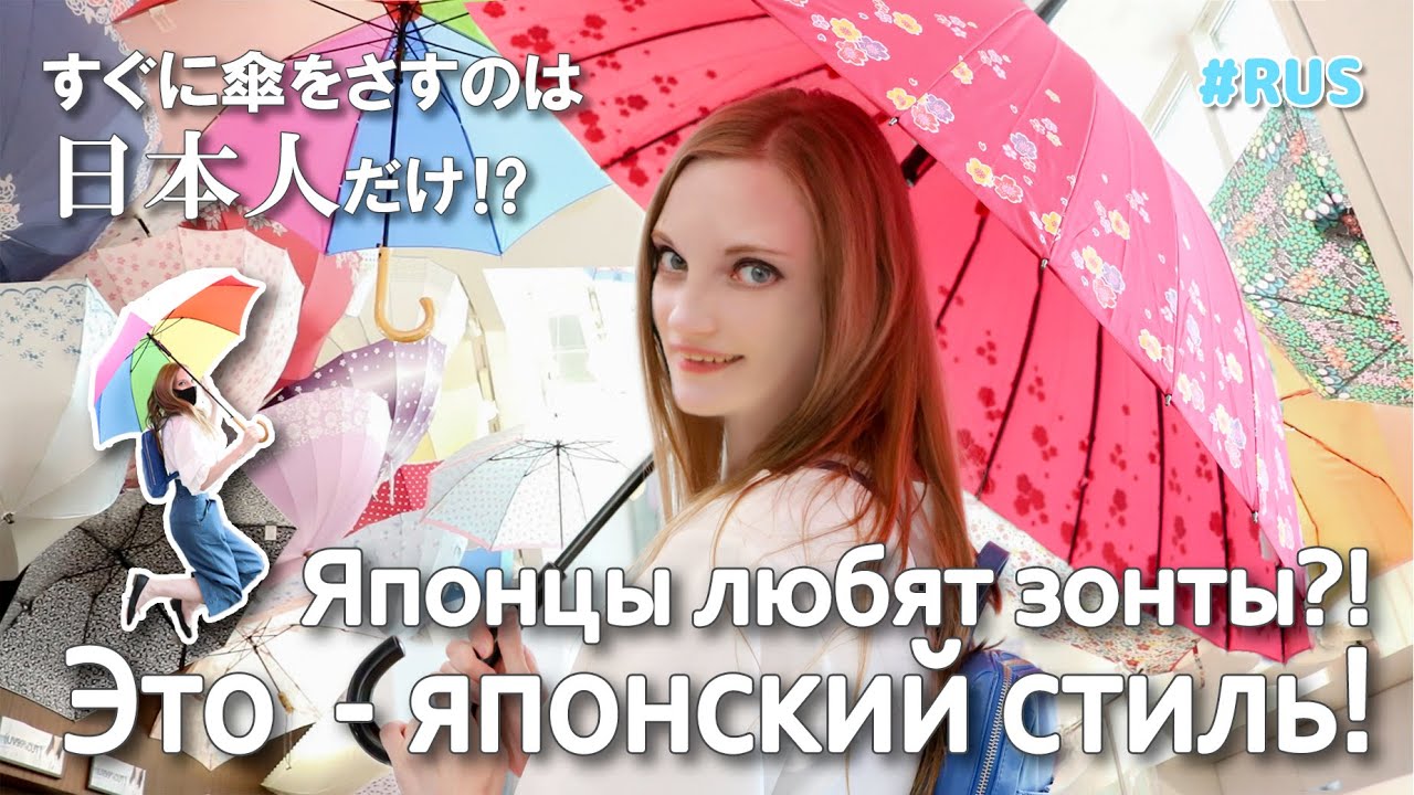 Сезон дождей в Японии. Выбираем зонт в самом известном магазине.