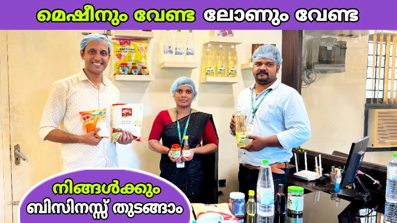 ലക്ഷങ്ങൾ മുടക്കാതെ ബിസിനസ്സ് തുടങ്ങാനുള്ള സൂത്രം കണ്ടോ😍 | food processing unit | fz rover |malayalam