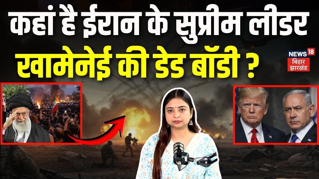 US-Israel Iran War : कहां है ईरान के सुप्रीम लीडर खामेनेई की डेड बॉडी?| Khamenei Death | Trump News