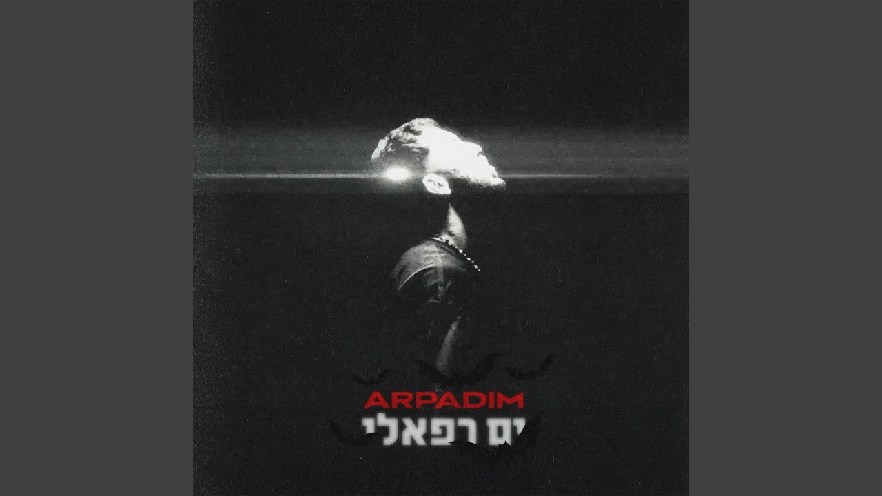 ערפדים