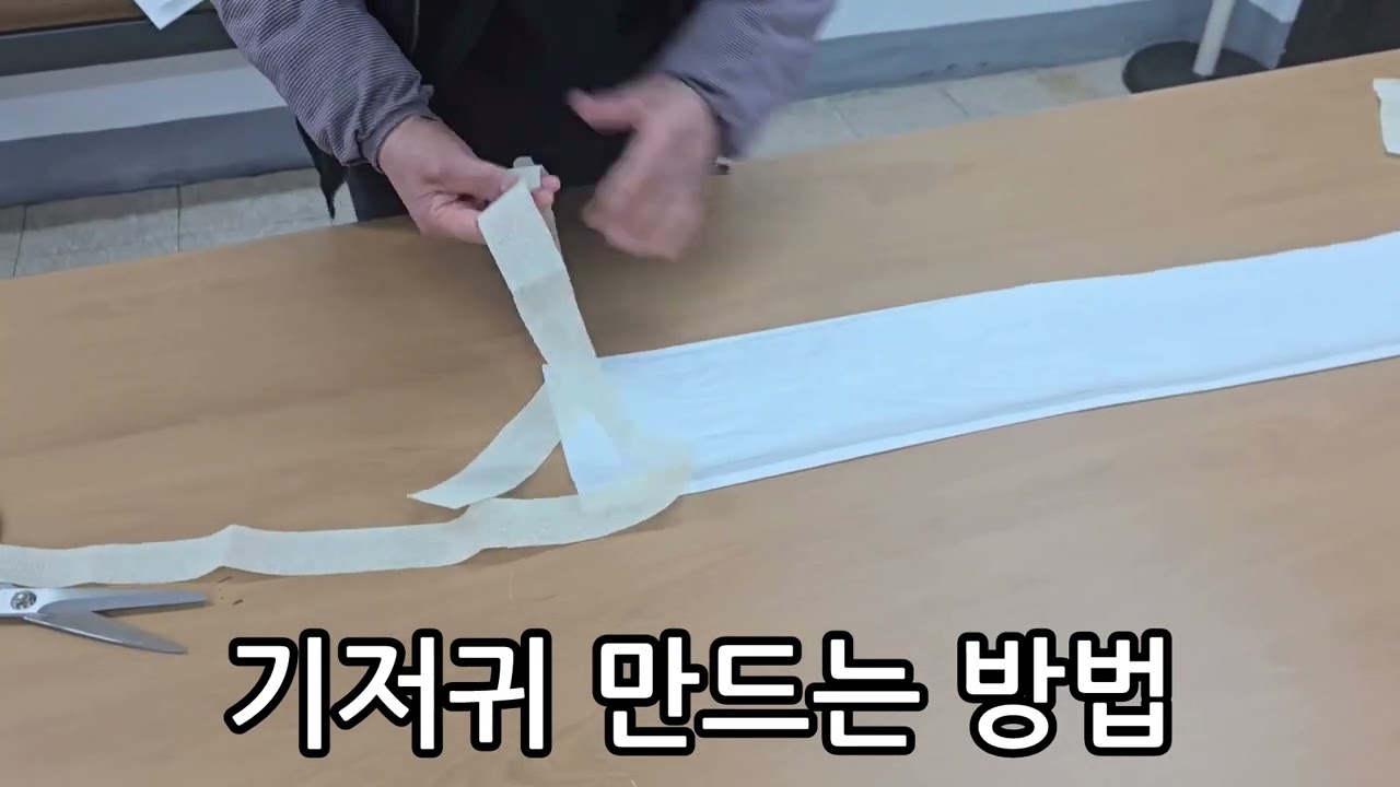 기저귀 만드는 방법