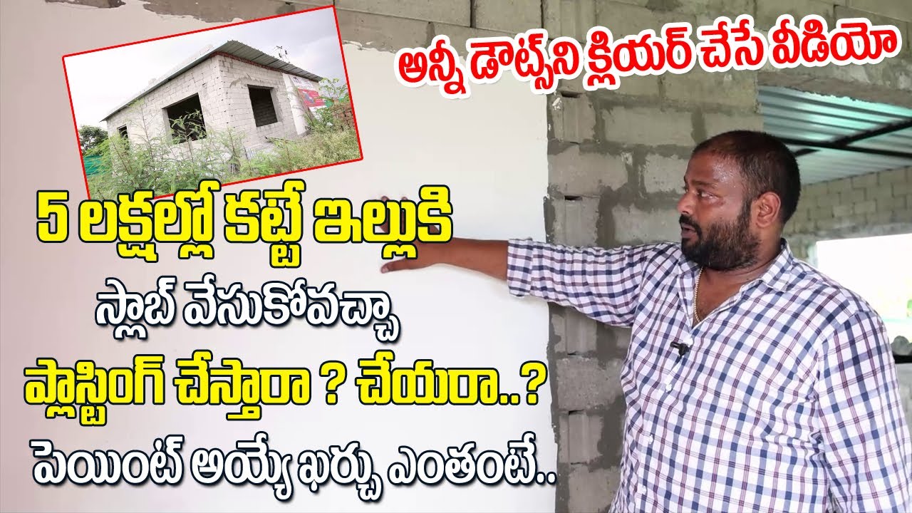 Gives Clarity for All Common Doubts of Interlock Brick House | Painting Cost per Sft |Sumantv Telugu