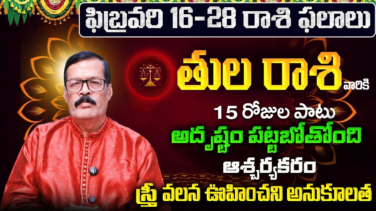 Tula Rasi Phalalu 2026 Telugu | Tula Rasi Phalalu February 2026 | Libra Horoscope | Sreekaram