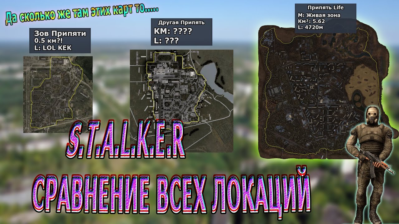 STALKER от самой маленькой до самой большой локации | Сравнение всех локаций!