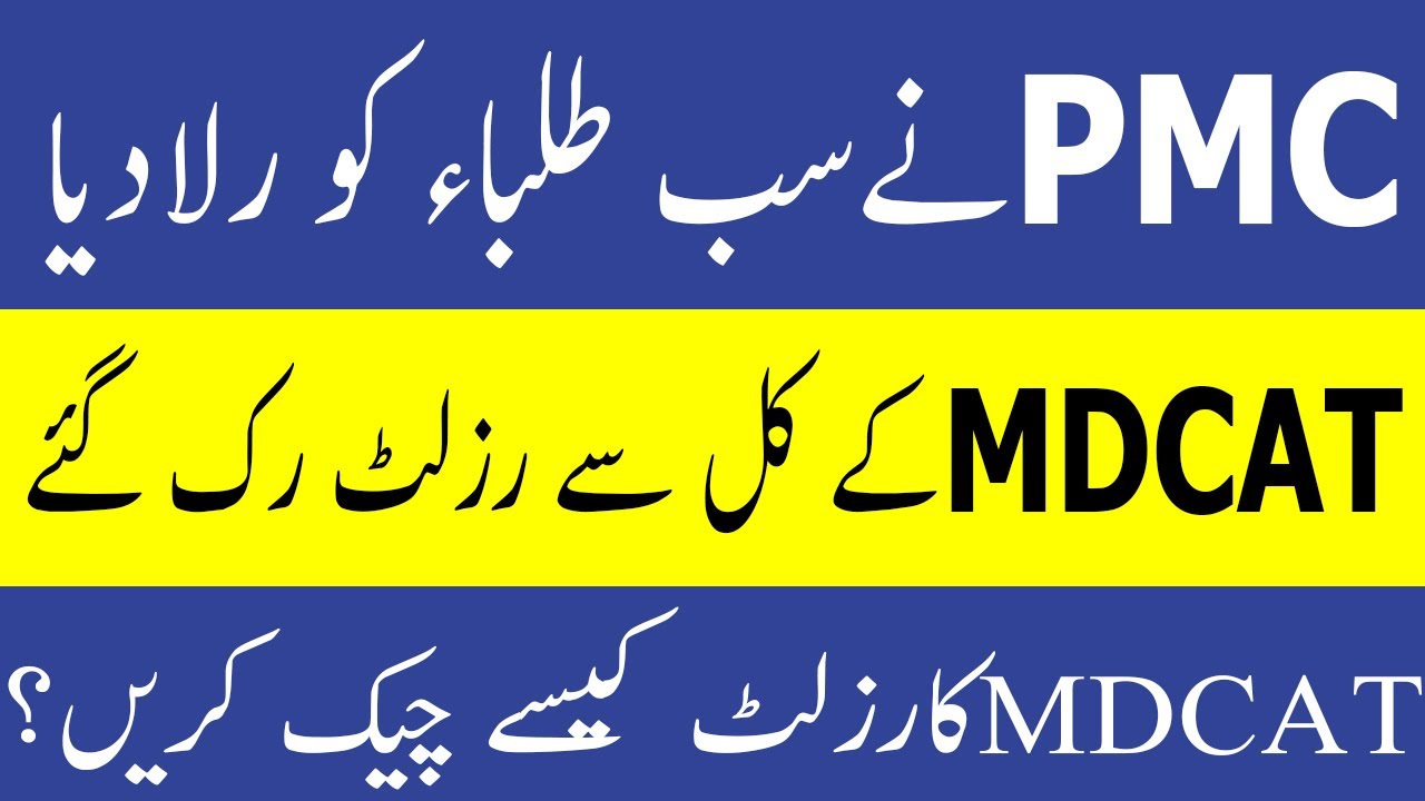 MDCAT  Results Stopped MDCAT 2021 Worst Result PMC Latest News MDCAT 2021 latest News PMC MDCAT 2021