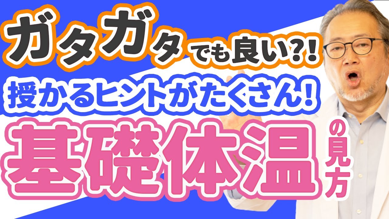【妊活】基礎体温がガタガタでストレスのあなた。排卵日の予測だけではない、基礎体温から分かる妊活のヒント。