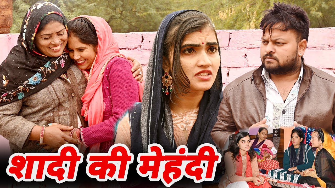 #शादी