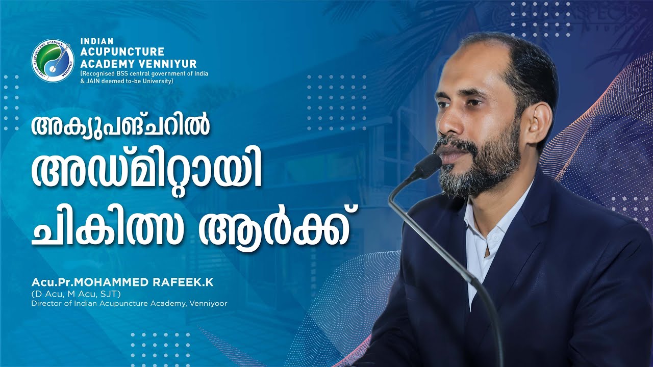 അക്യുപങ്ചറില്‍ അഡ്മിറ്റായി ചികിത്സ ആര്‍ക്ക്‌ || Accus Acupuncture Home, Venniyur