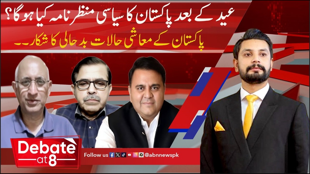 Pakistan After Eid: Political Scenario & Economic Crisis Explained!|| debate