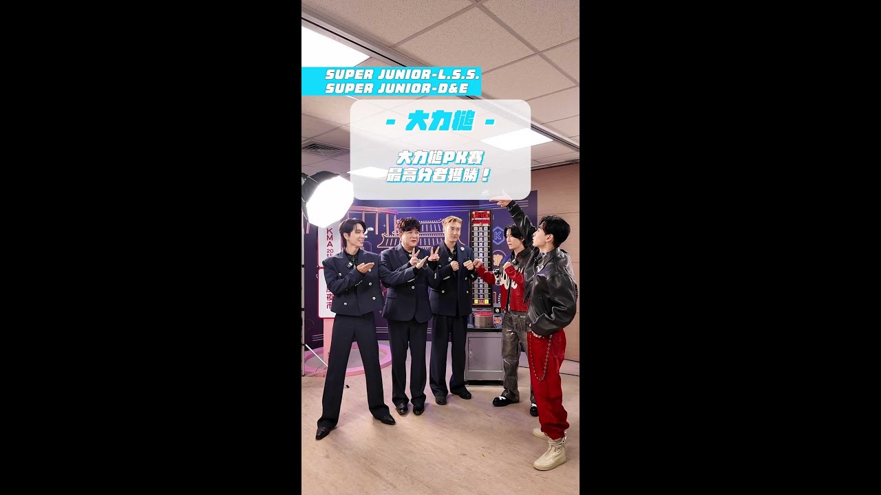 SUPER JUNIOR-D&E & SUPER JUNIOR-L.S.S. ✿ KKBOX 風雲榜後台花絮／哥哥們風雲榜後台再次合體！各種力與美的展現！