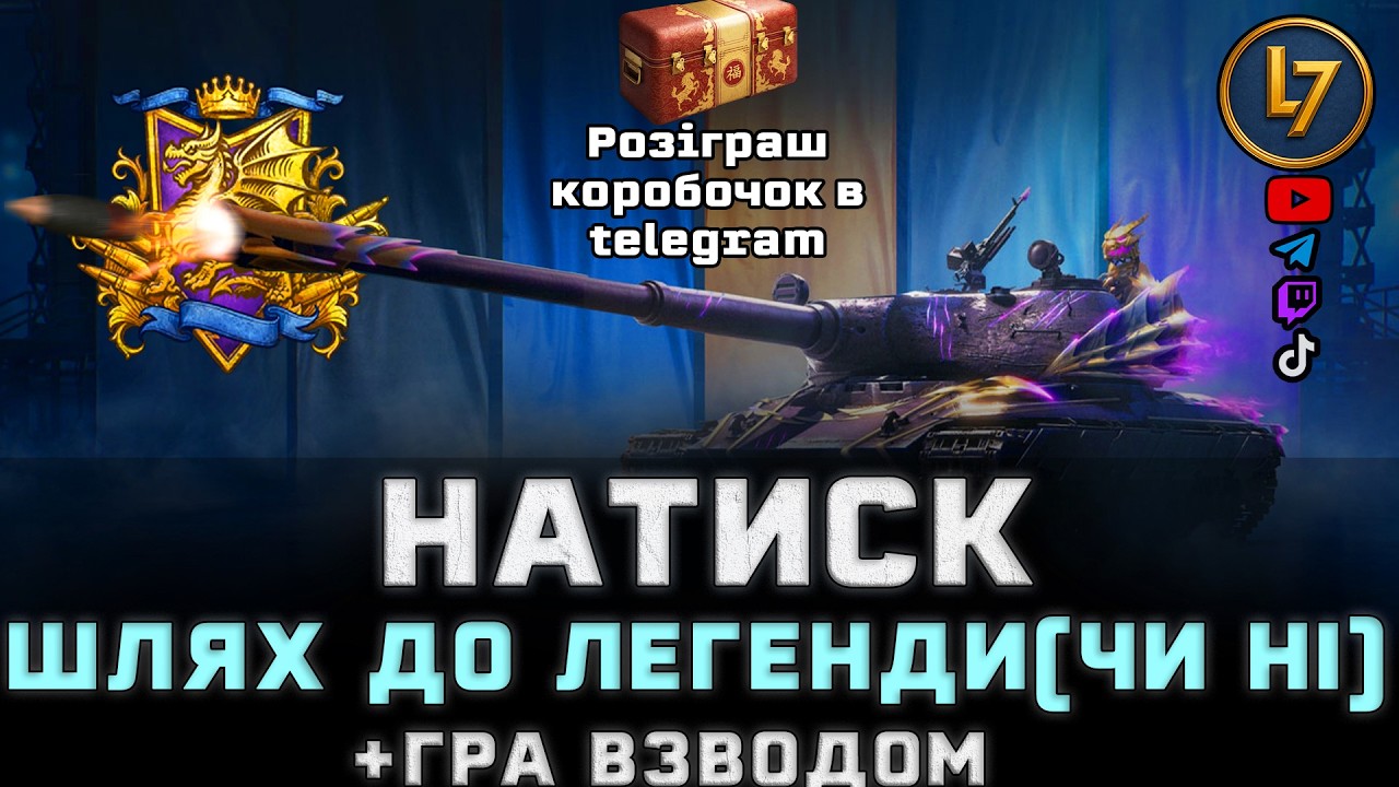 Натиск шлях до легенди?(чи ні) [DROPSON]|