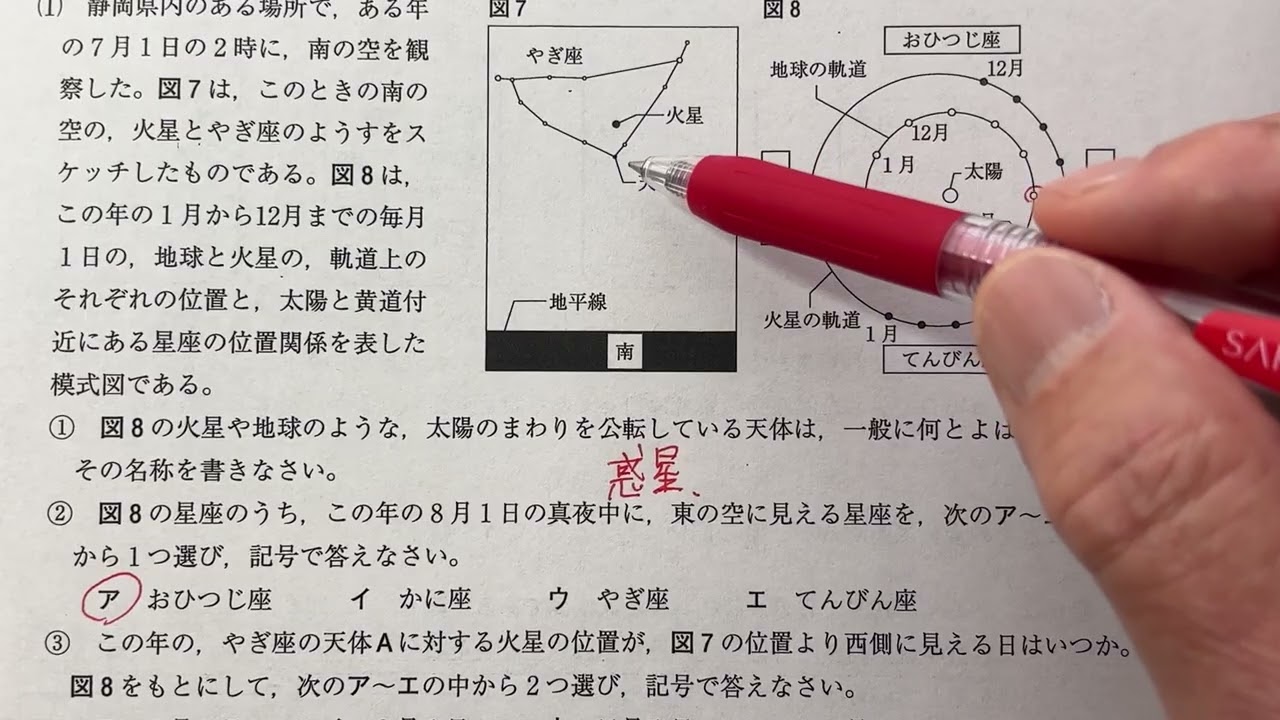 静岡県公立高校入試 R8年 理科 5(1)
